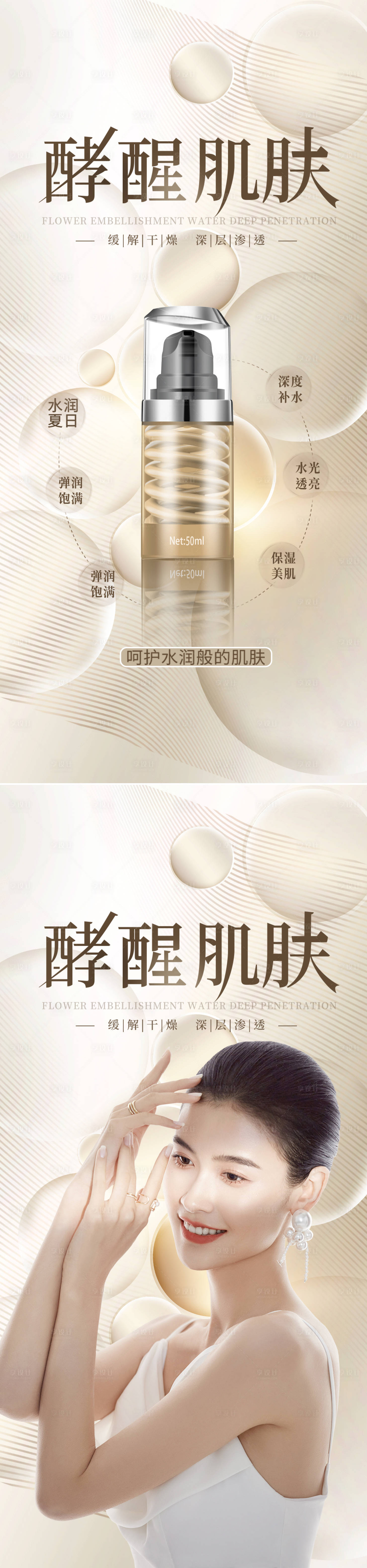 源文件下载【享设计】搜索编号：74120010311861357【美肤美妆促销产品海报】