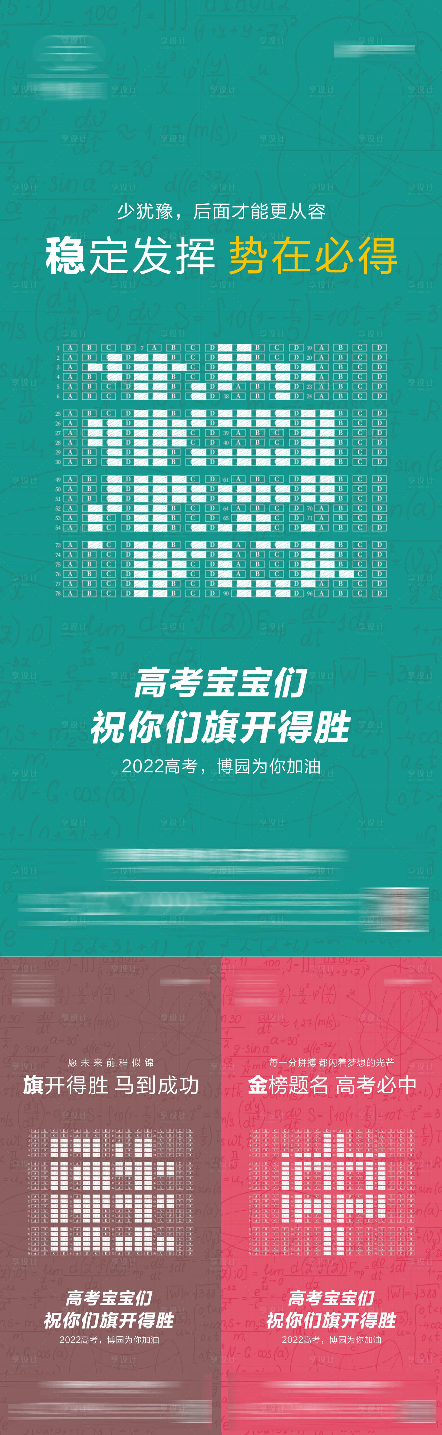 源文件下载【享设计】搜索编号：78880010379758058【高考系列答题卡移动端海报】