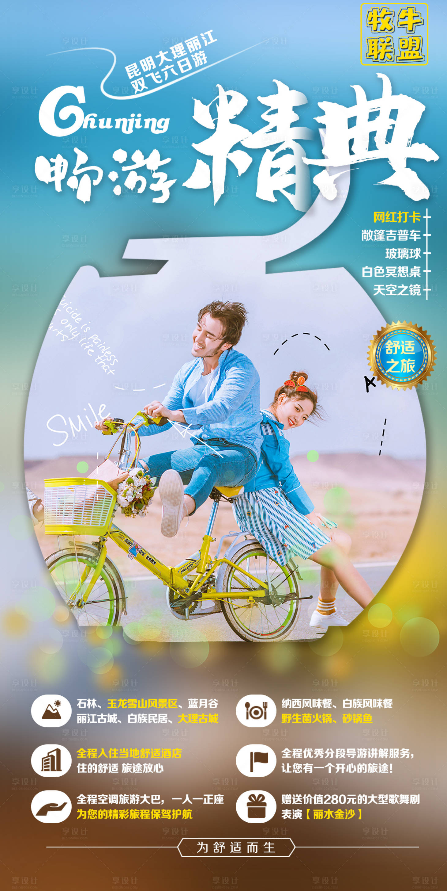 源文件下載【享設計】搜索編號：49780010711591455【昆大麗宣傳海報】