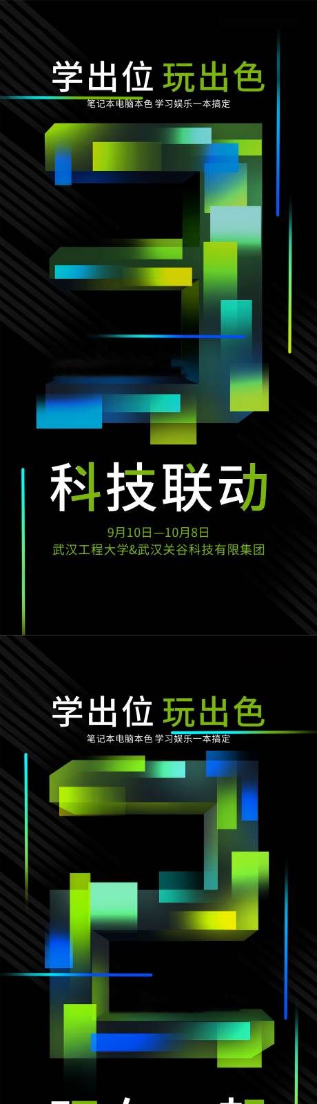 源文件下载【享设计】搜索编号：46220010610943808【青年潮流校园活动倒计时系列海报】