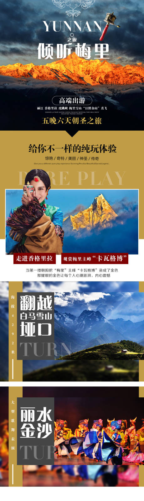 源文件下载【云南旅游】编号：63670010377263520