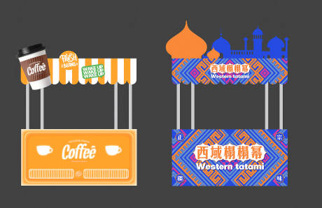 编号：20220620144538228【享设计】源文件下载-地产活动摊位美食新疆咖啡主形象包装