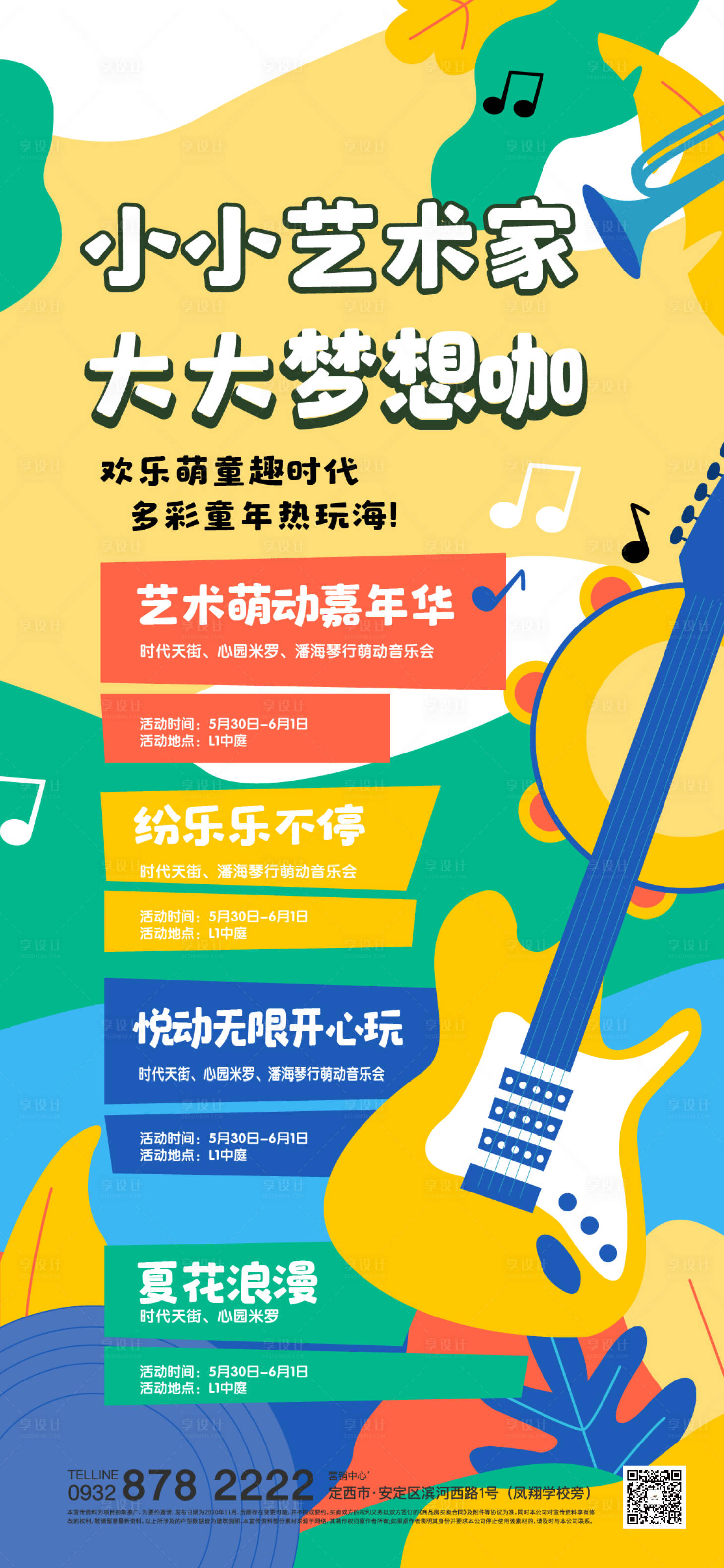 源文件下載【享設(shè)計(jì)】搜索編號(hào)：87040010323115901【兒童節(jié)音樂節(jié)活動(dòng)海報(bào)】