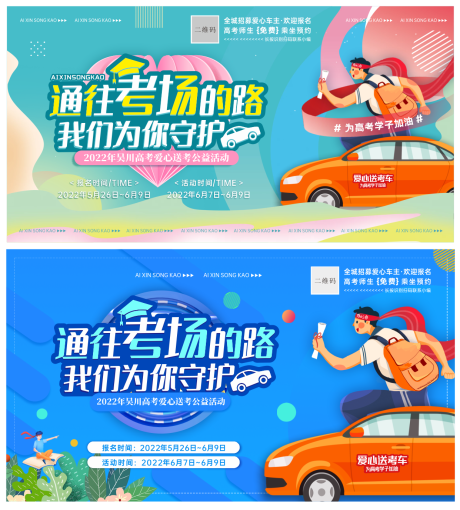 源文件下载【高考爱心送考公益活动】编号：90090010370301351