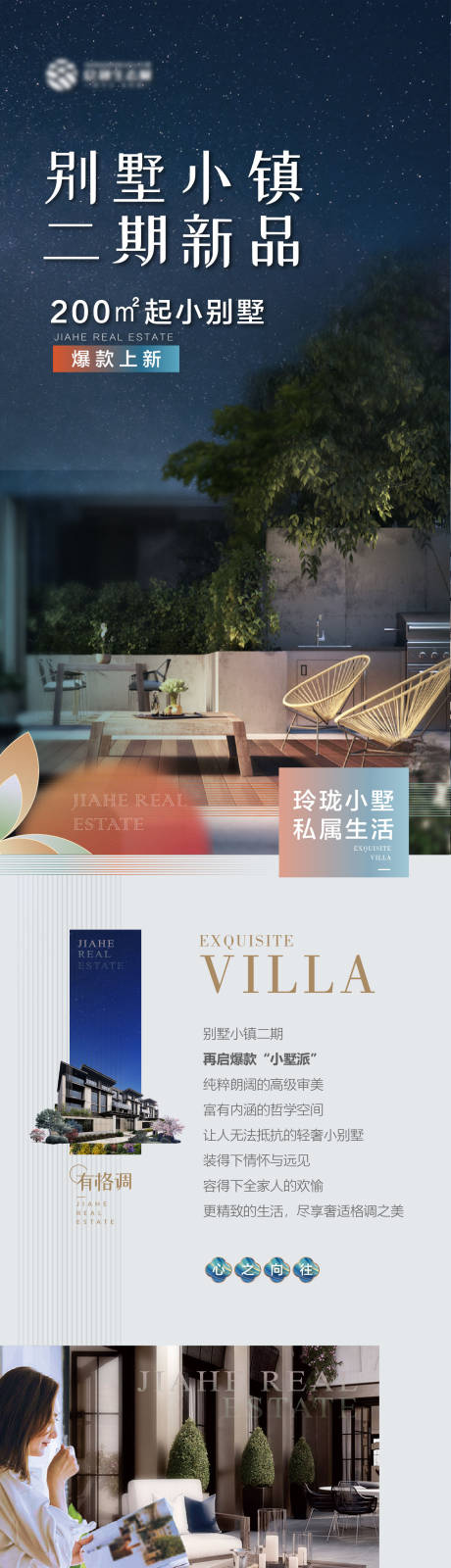 源文件下載【享設計】搜索編號：15470010393691979【房地產別墅新品價值點長圖】