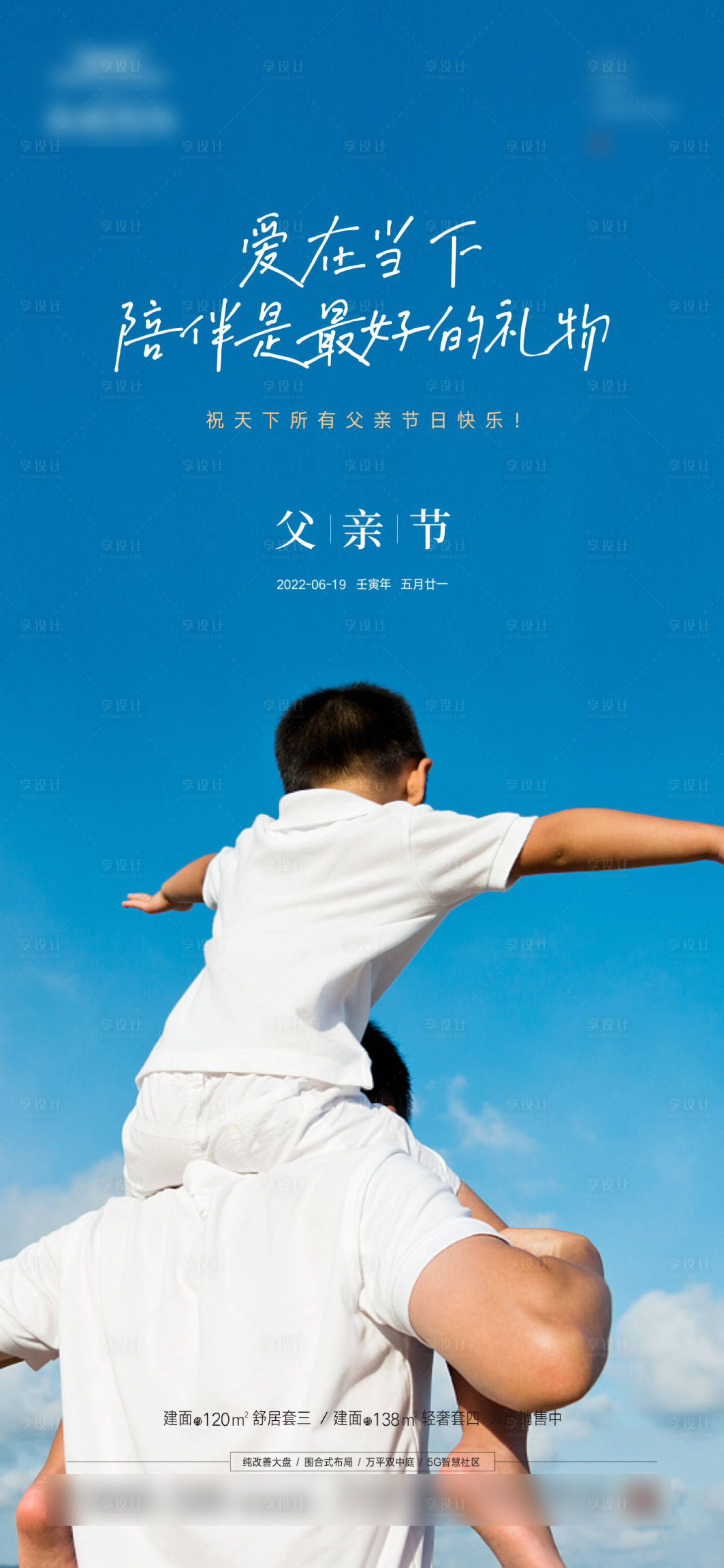 源文件下載【享設(shè)計(jì)】搜索編號(hào)：93640010545534845【父親節(jié)海報(bào)】