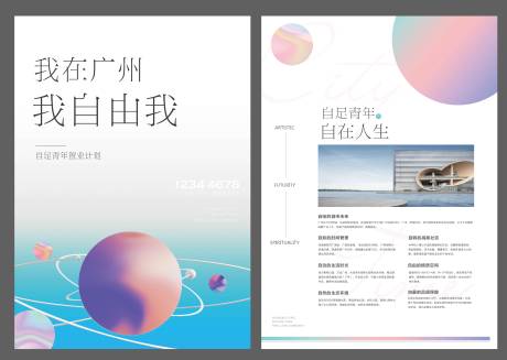 源文件下载【地产青年置业DM宣传单】编号：13700010682044091