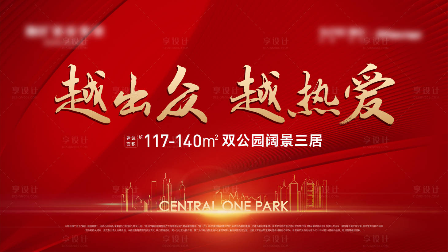 源文件下載【享設計】搜索編號：90120010638833494【地產熱銷海報】