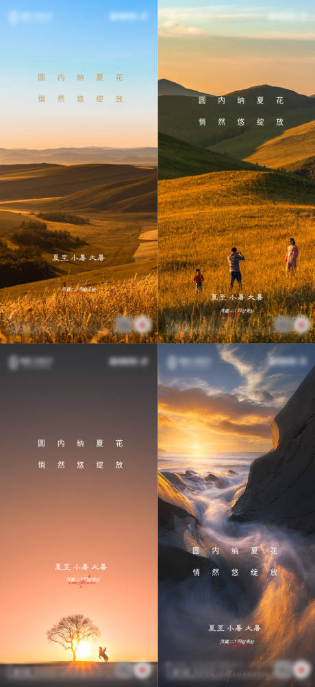 源文件下载【地产夏至小暑大暑二十四节气系列海报】编号：80640010445534972