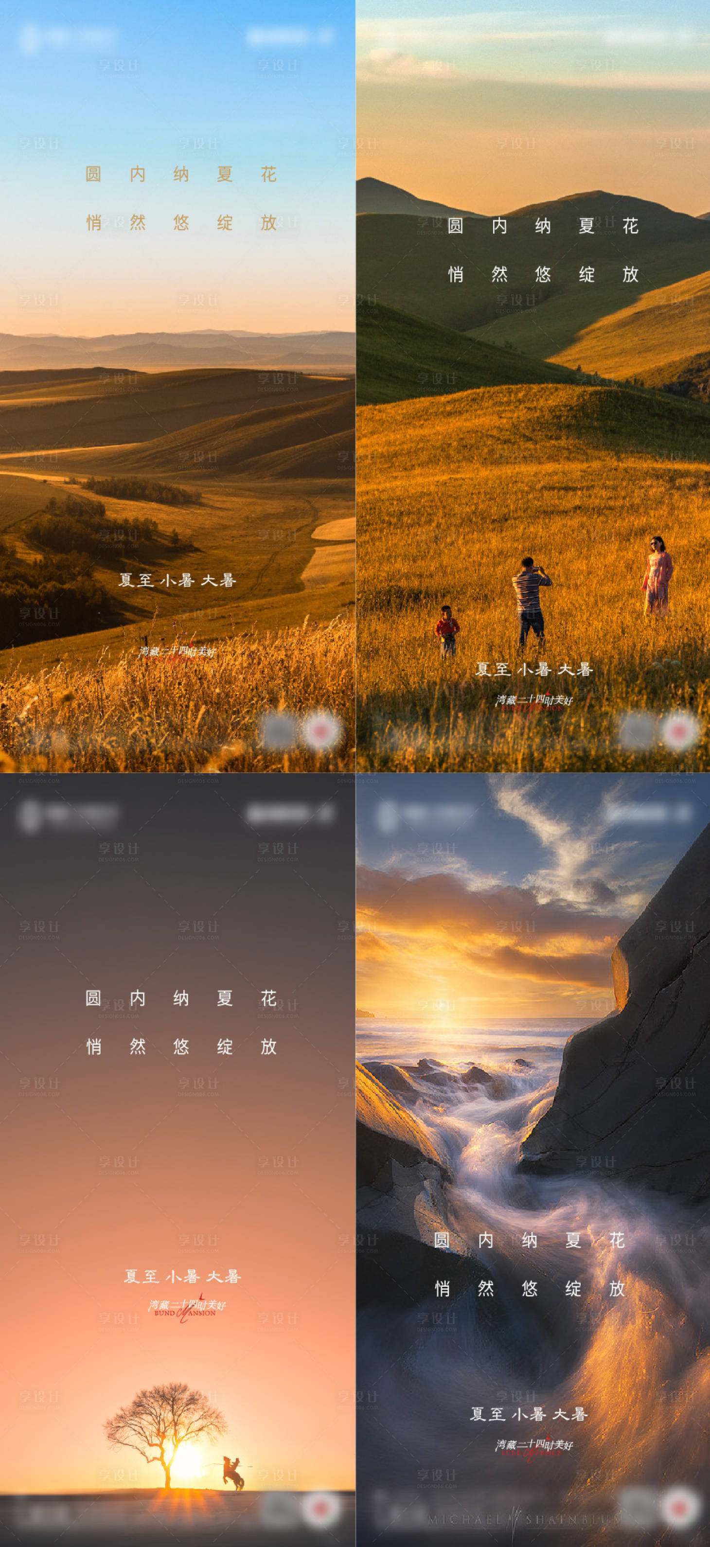 源文件下载【地产夏至小暑大暑二十四节气系列海报】编号：80640010445534972