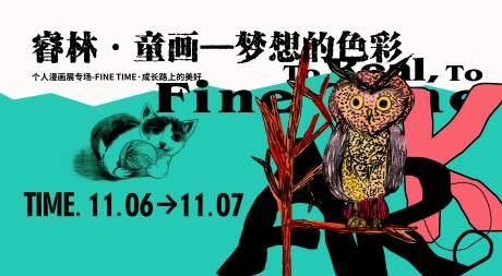 源文件下载【画展背景板】编号：17330010703188354