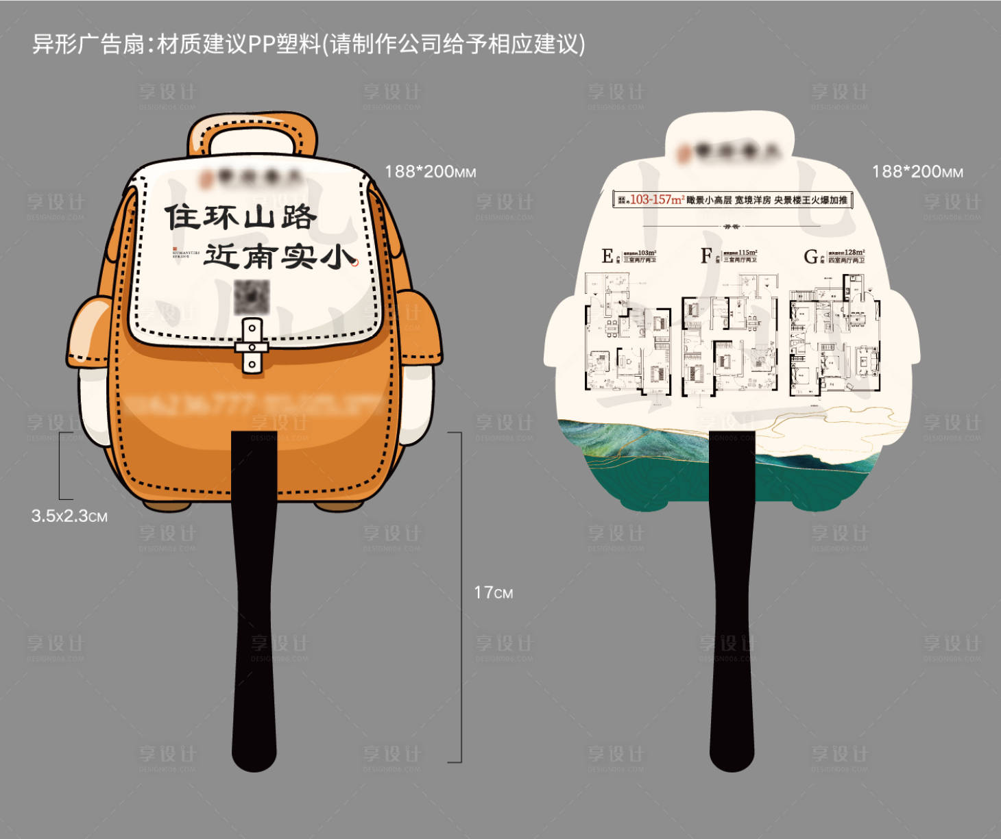 源文件下載【享設計】搜索編號：88220010808149399【橙色異形可愛書包扇子】
