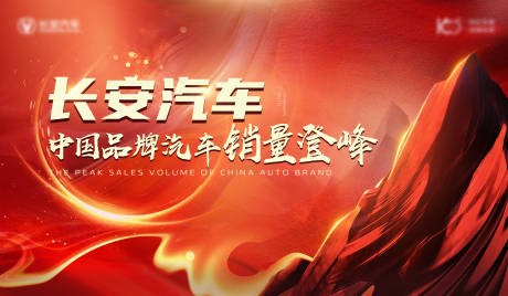 源文件下载【享设计】搜索编号：20650010508256955【汽车销量活动展板】