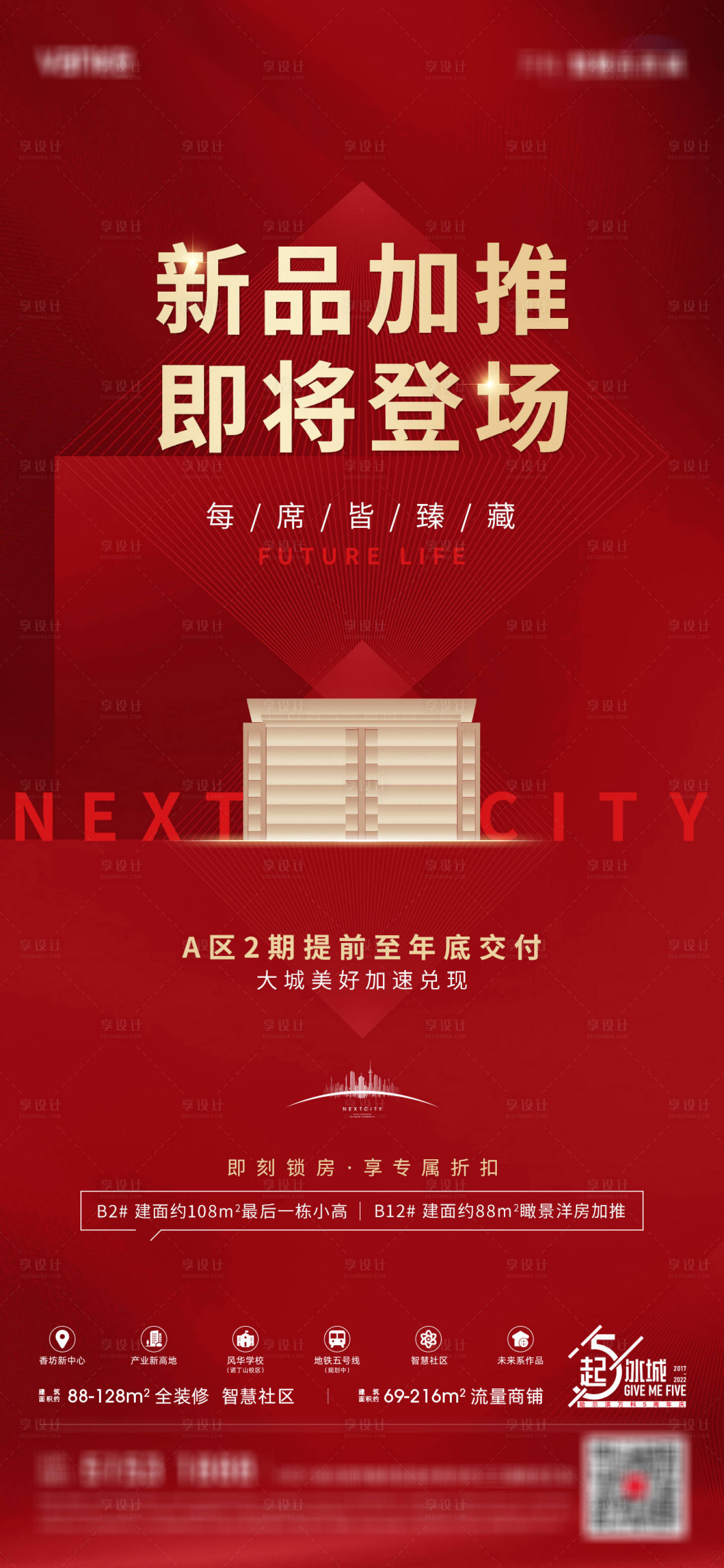 源文件下载【地产加推海报】编号：27490010741516564