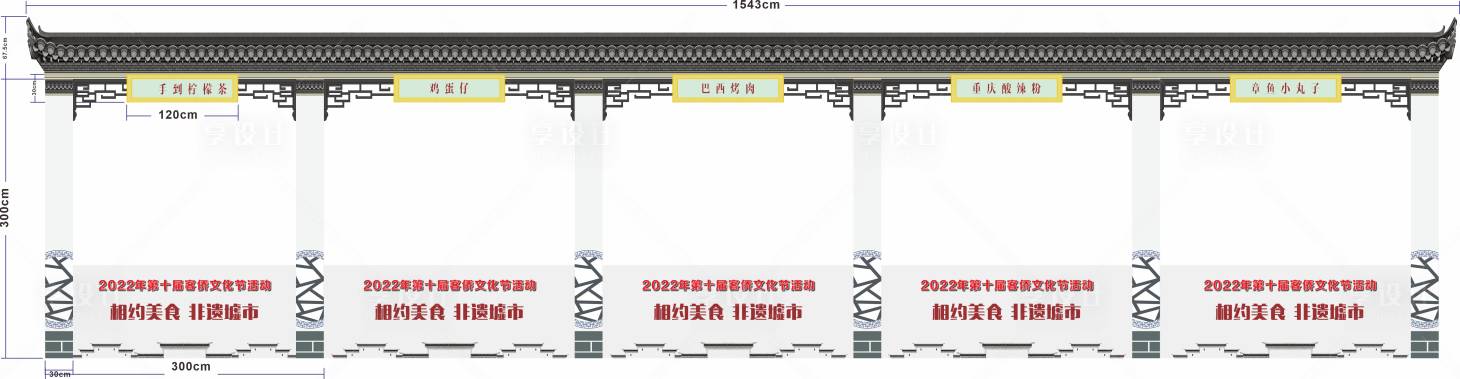 源文件下载【享设计】搜索编号：45630010610782205【地产非遗美食摊位】