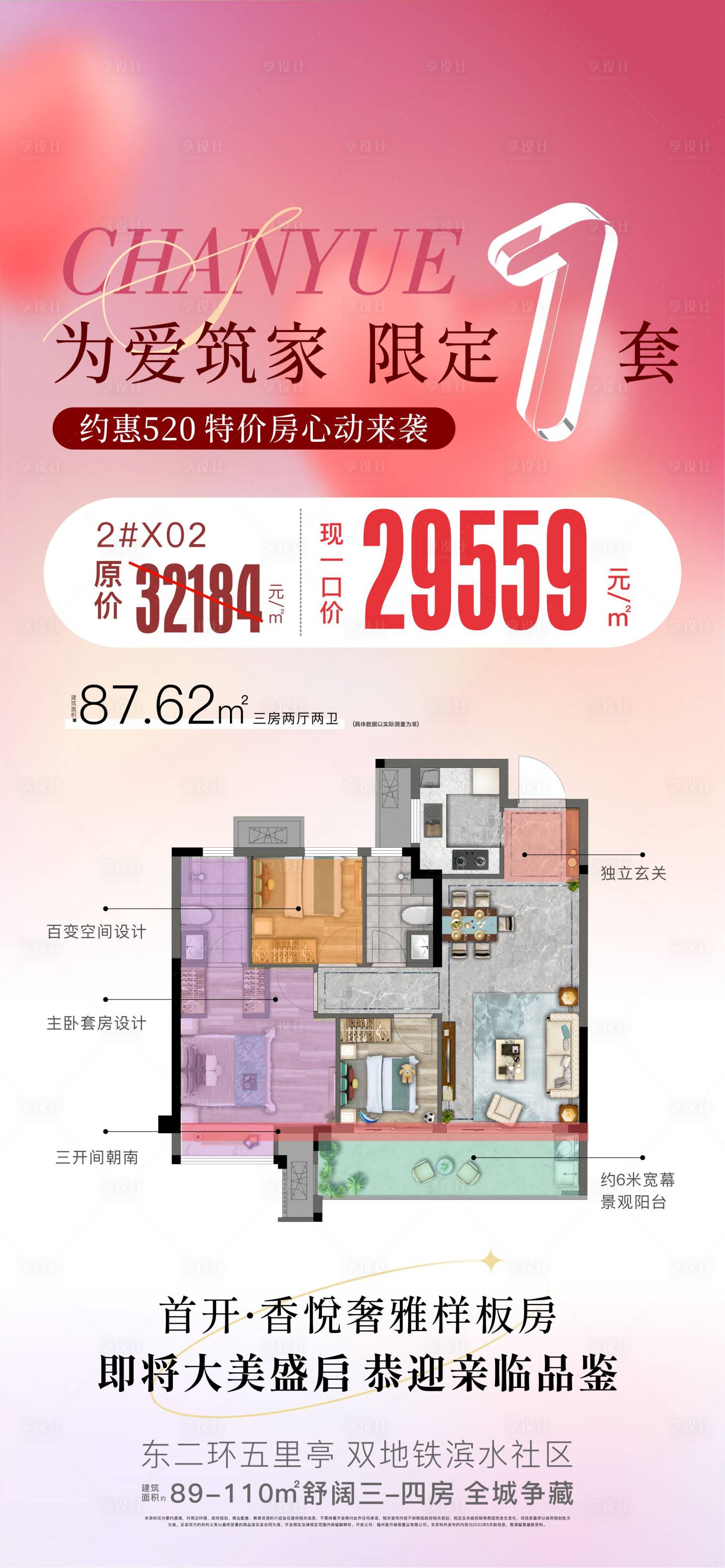 源文件下載【享設(shè)計(jì)】搜索編號(hào)：71380010379975318【520特價(jià)房】