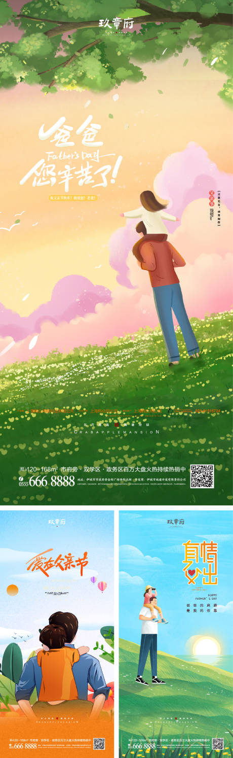 源文件下载【父亲节插画系列海报】编号：83030010439904589