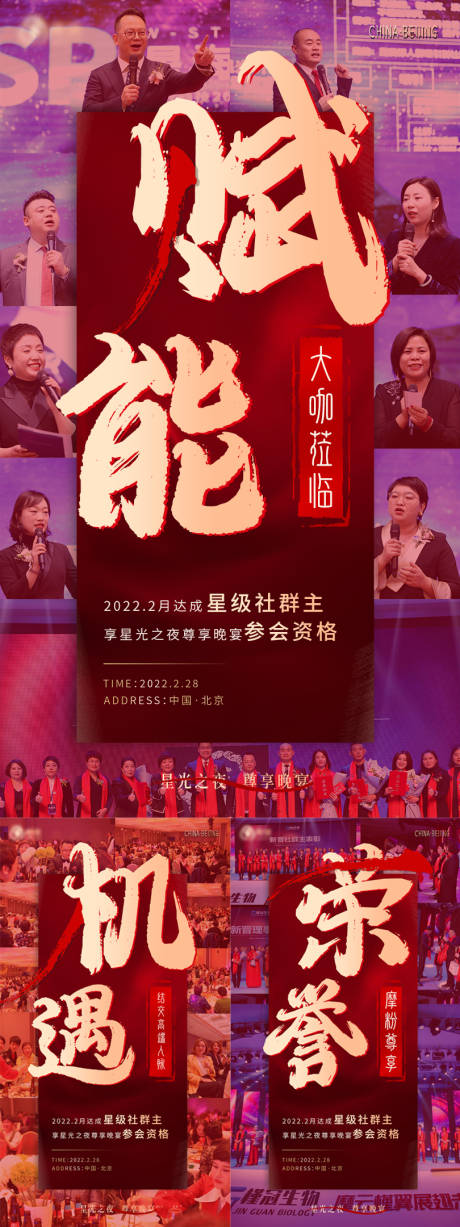 源文件下載【享設計】搜索編號：61480010616268570【地產榮譽機遇賦能會議招商紅金系列海報】