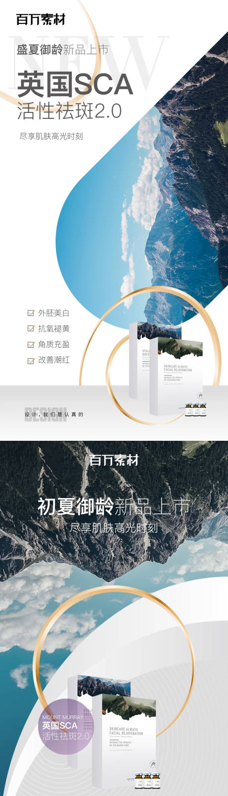 源文件下载【医美祛斑产品加推系列海报】编号：43750010337608439