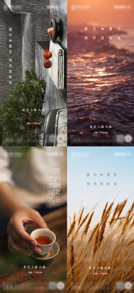 源文件下載【地產夏至小暑大暑節氣系列海報】編號：25640010439523777