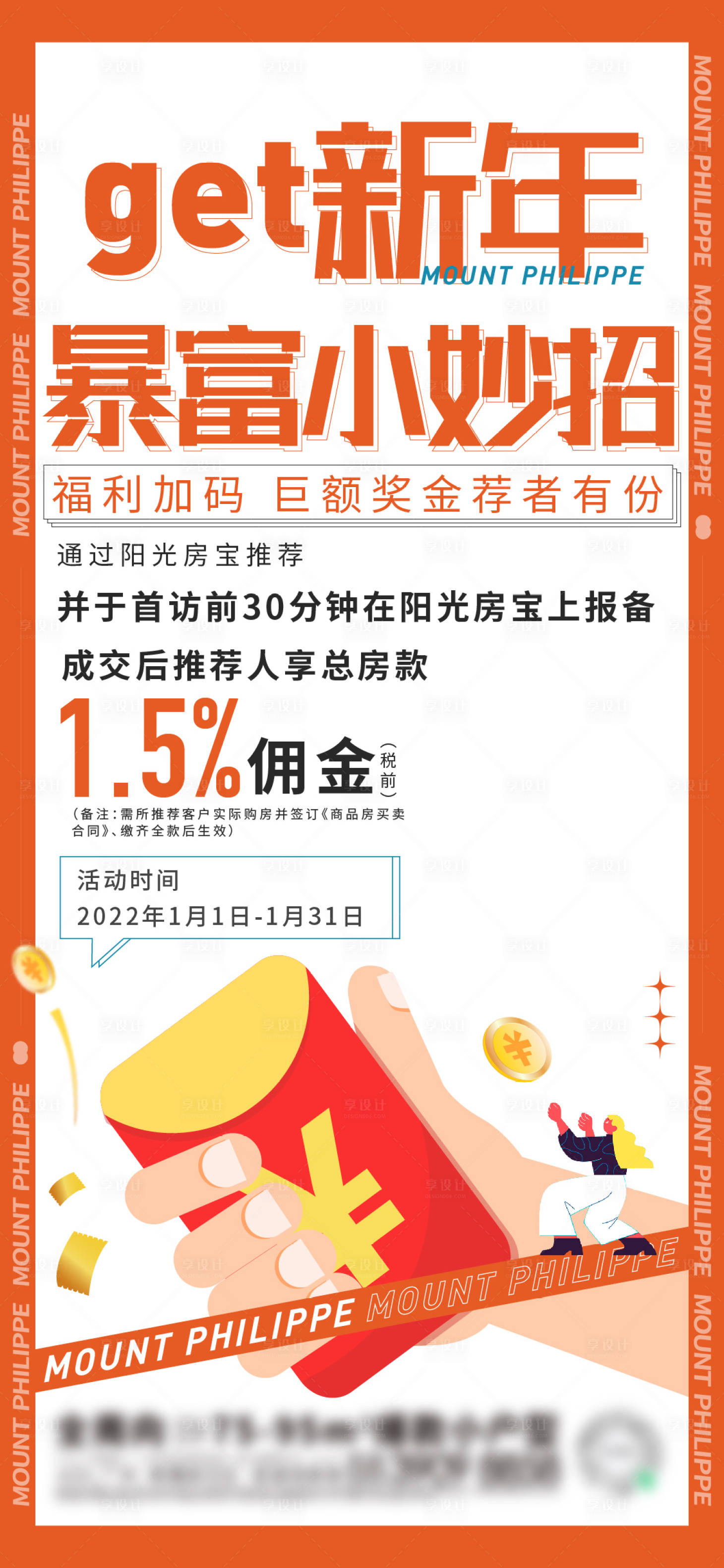源文件下載【享設計】搜索編號：37210010649408702【地產全民營銷經紀人單圖海報】
