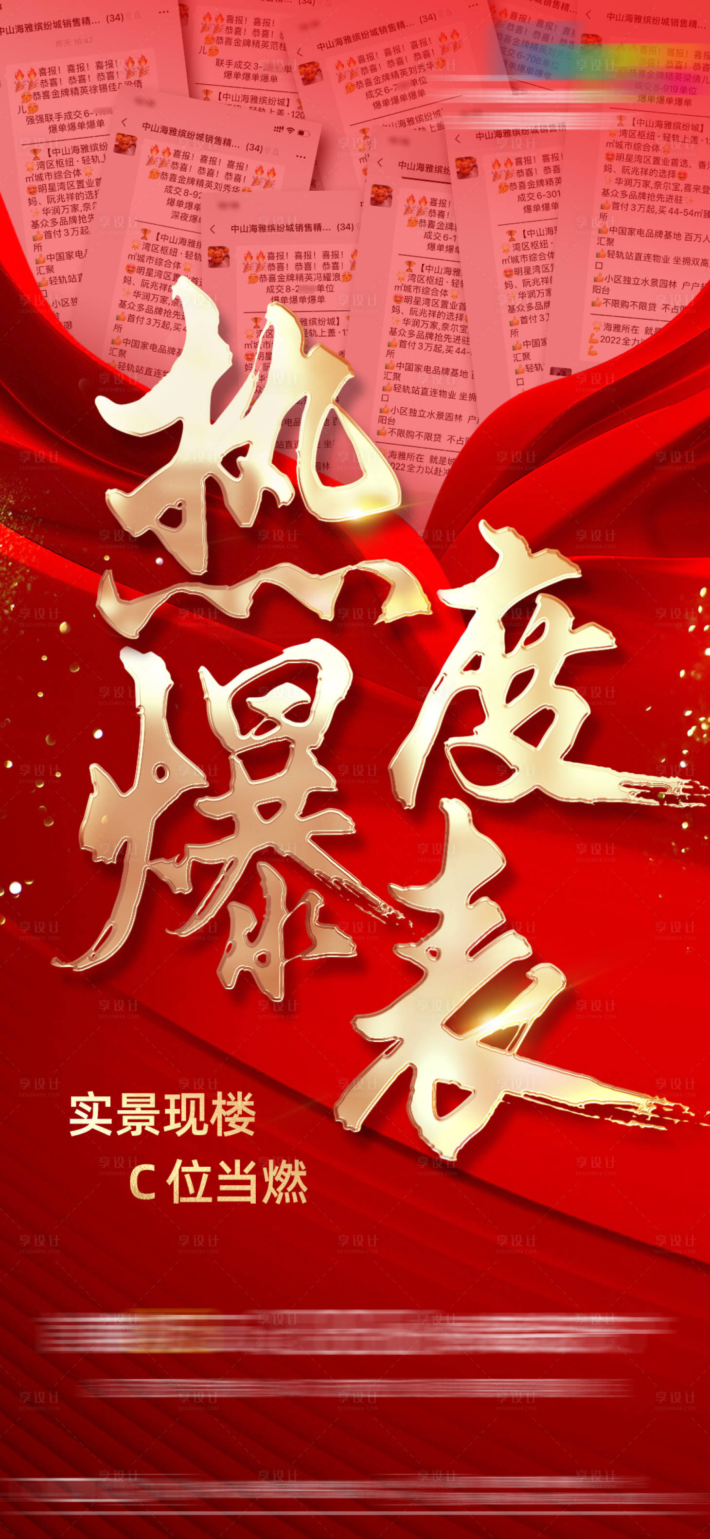 源文件下载【享设计】搜索编号：73730010385313797【地产热销开盘红金单图海报】