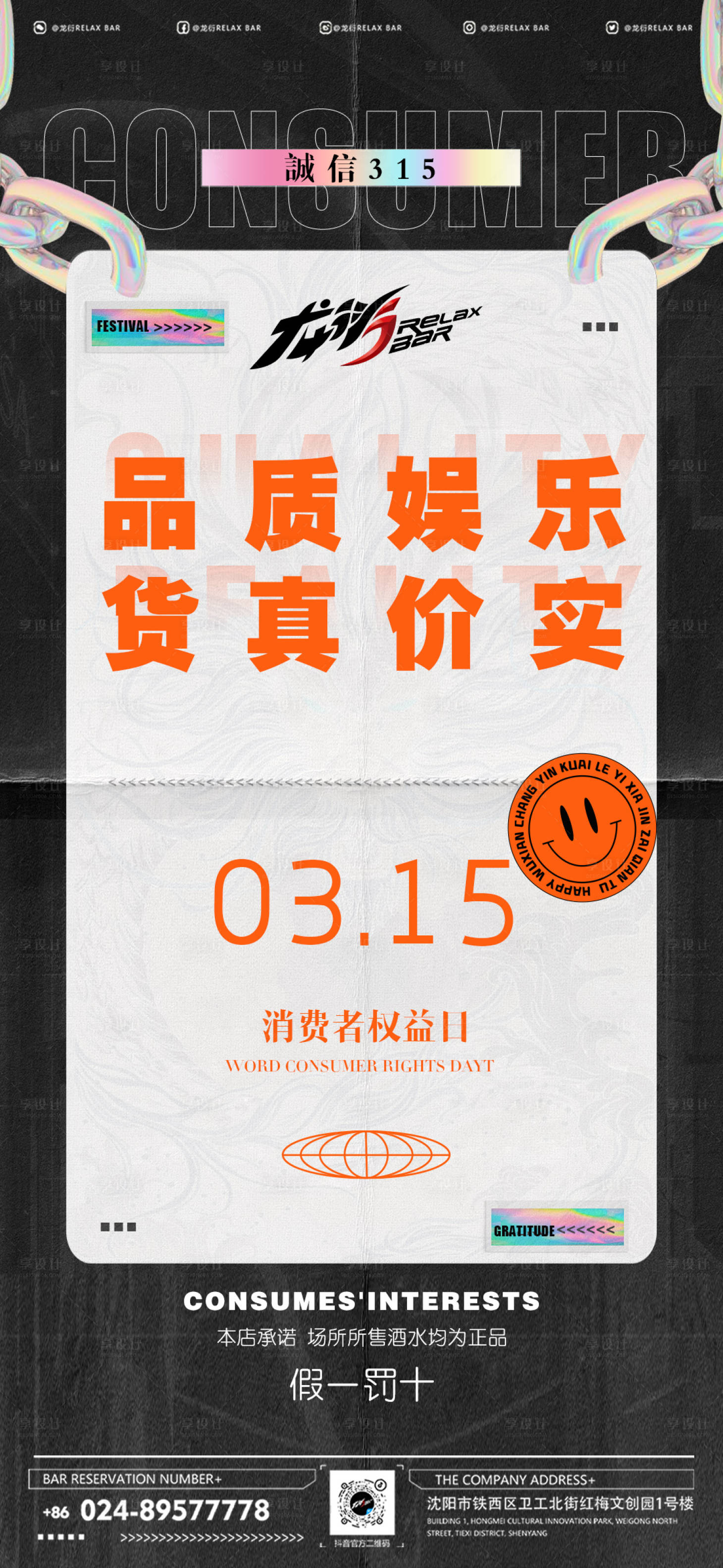 源文件下载【享设计】搜索编号：82590010672674272【酒吧酒水保真酒水活动海报】