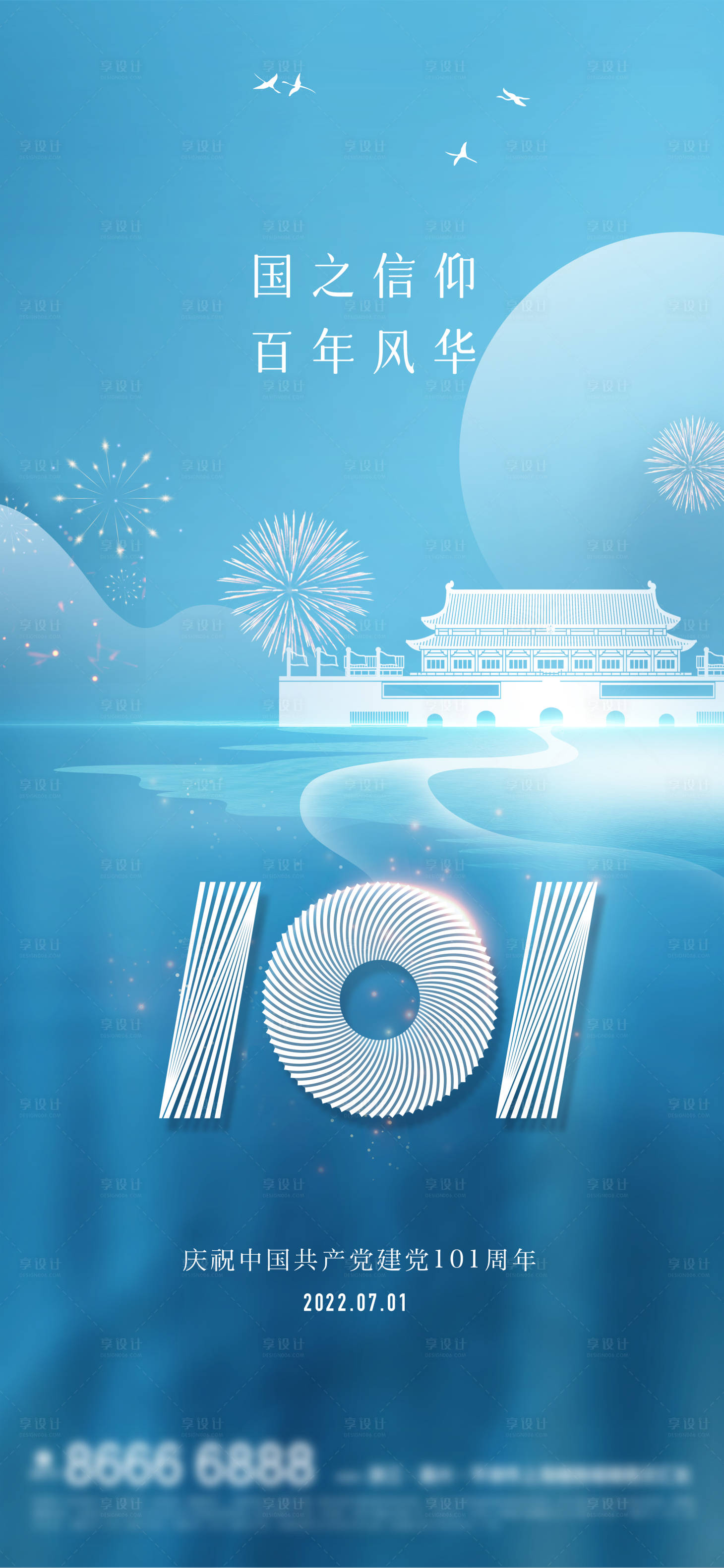 源文件下載【享設(shè)計(jì)】搜索編號(hào)：16480010618522530【建黨節(jié)海報(bào)】