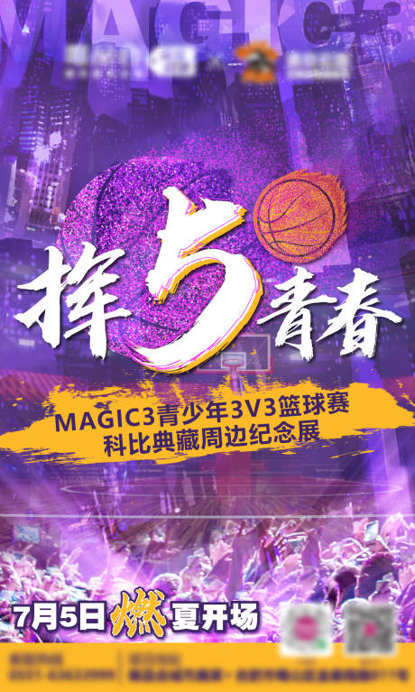 编号：20220628143125187【享设计】源文件下载-篮球比赛活动海报