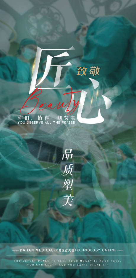 源文件下载【医师海报】编号：99810010470871811