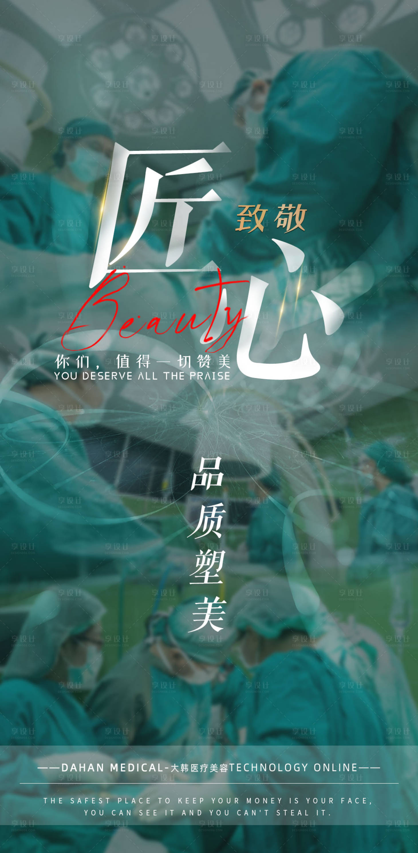 源文件下载【享设计】搜索编号：99810010470871811【医师海报】