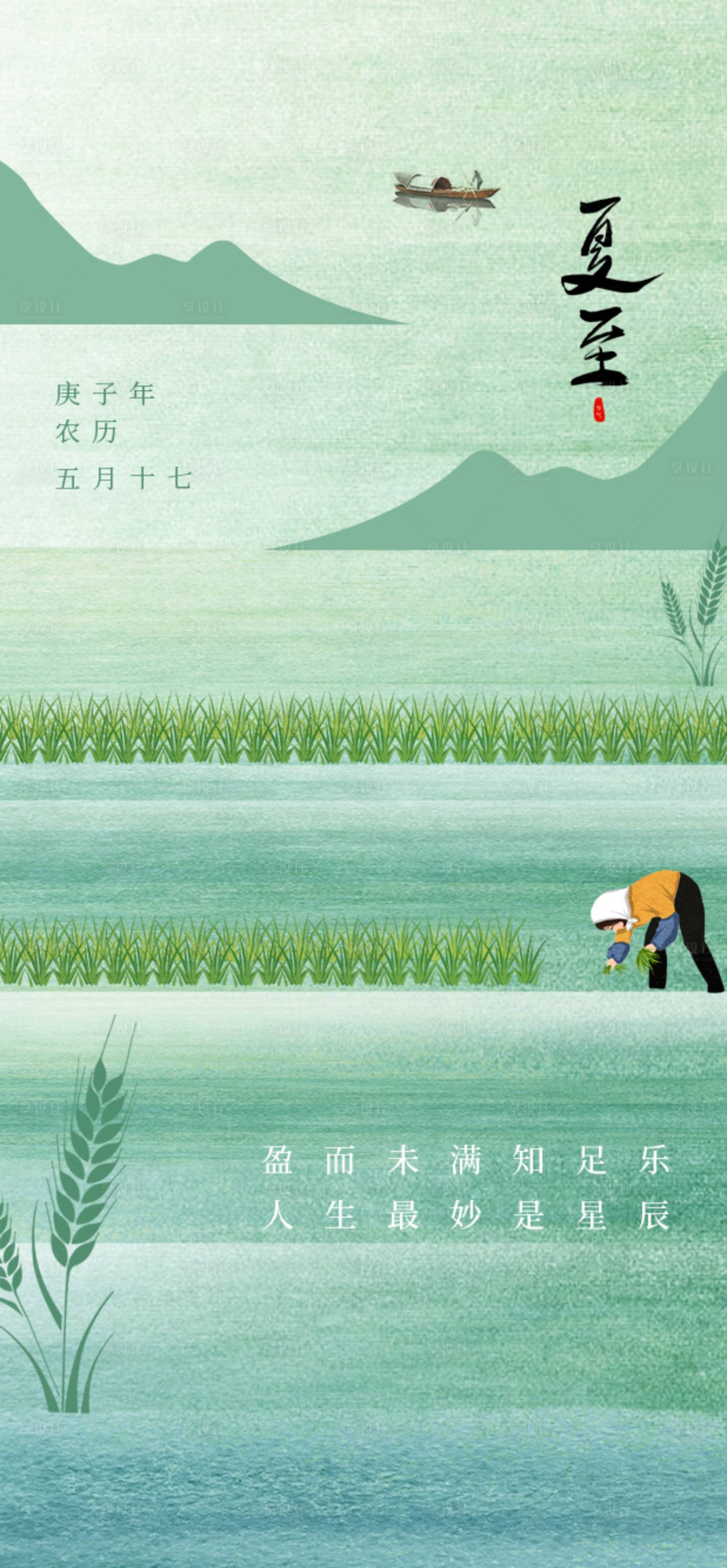 源文件下载【享设计】搜索编号：89130010537278862【夏至节气海报】