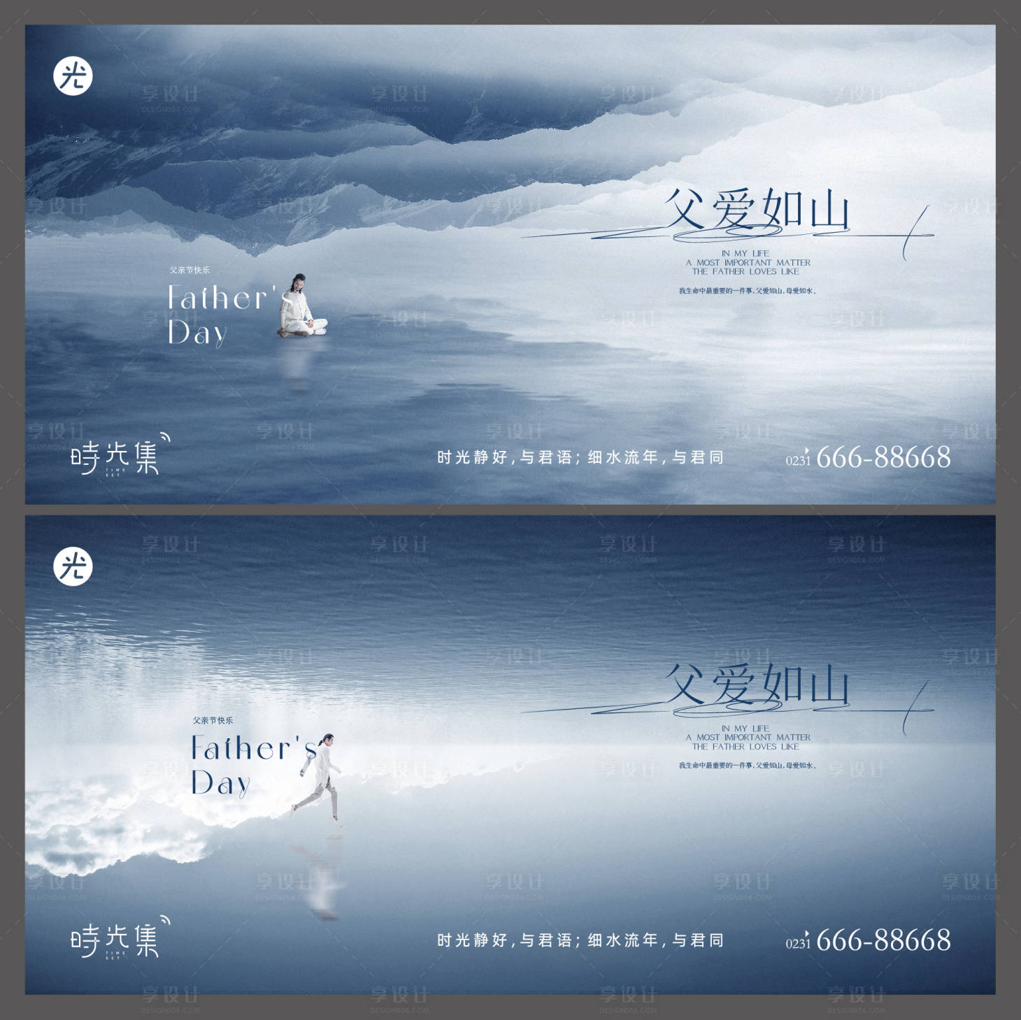 源文件下载【享设计】搜索编号：59910010542237376【父亲节系列海报展板】