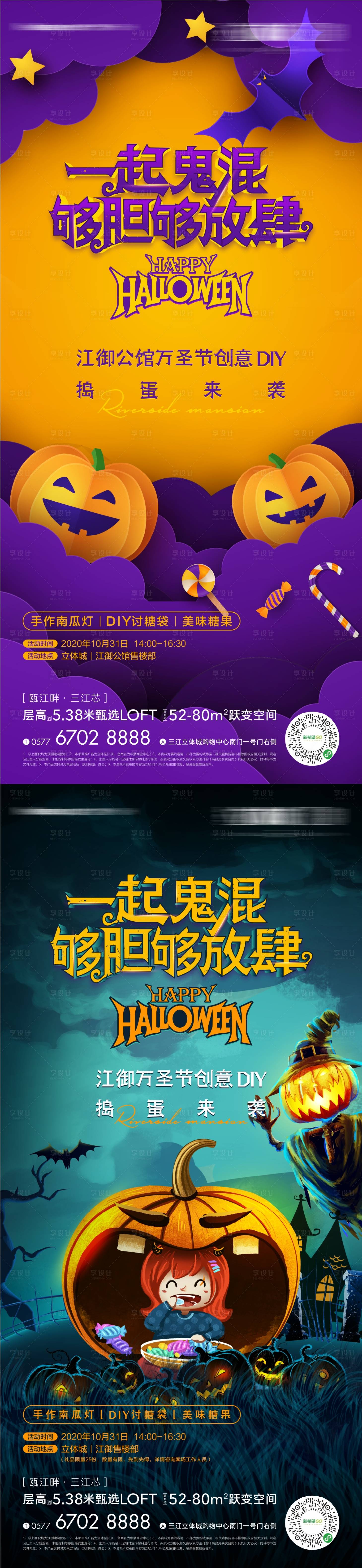 源文件下載【享設計】搜索編號：71470010616552001【地產萬圣節活動海報】