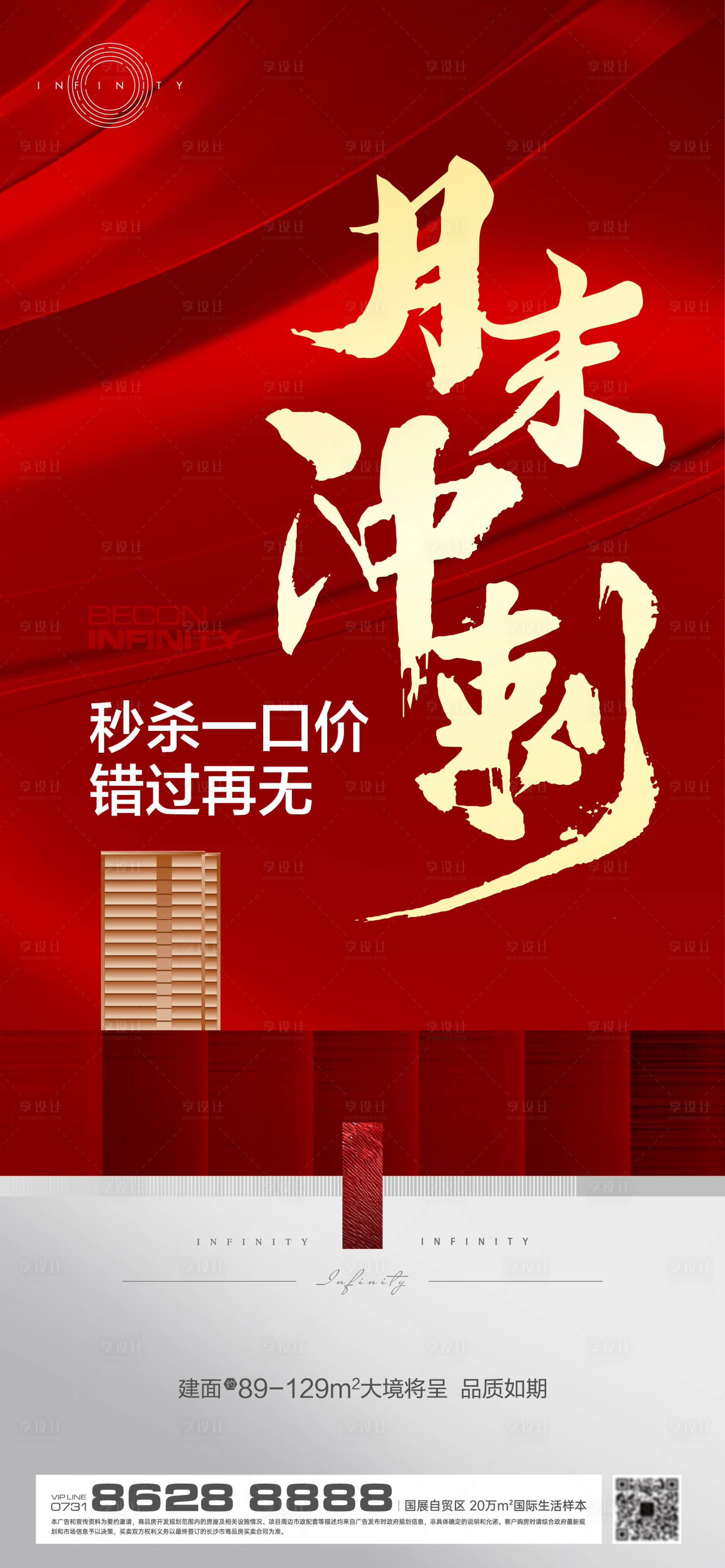 源文件下载【房地产月末冲刺热销海报】编号：60760010706882010