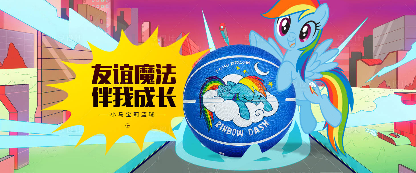 源文件下载【篮球运动儿童篮球海报】编号：75660010360265003
