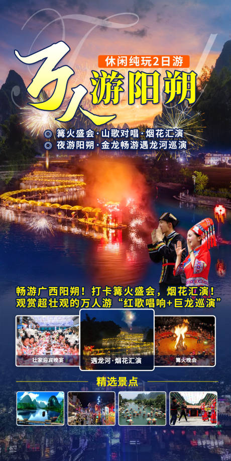 源文件下载【万人游阳朔蓝印花布】编号：82450010677382662