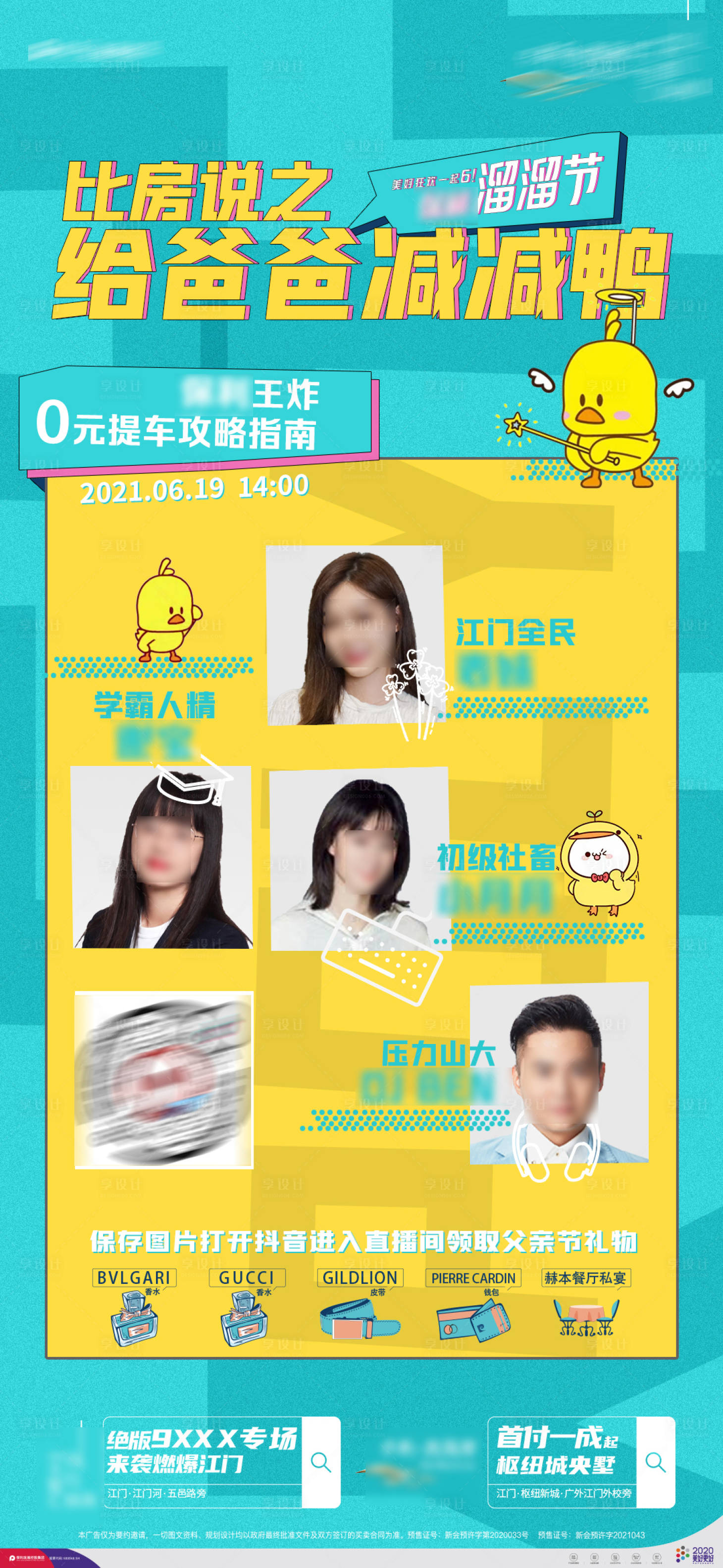 源文件下载【享设计】搜索编号：58360010767104383【地产直播主播介绍宣传海报 】