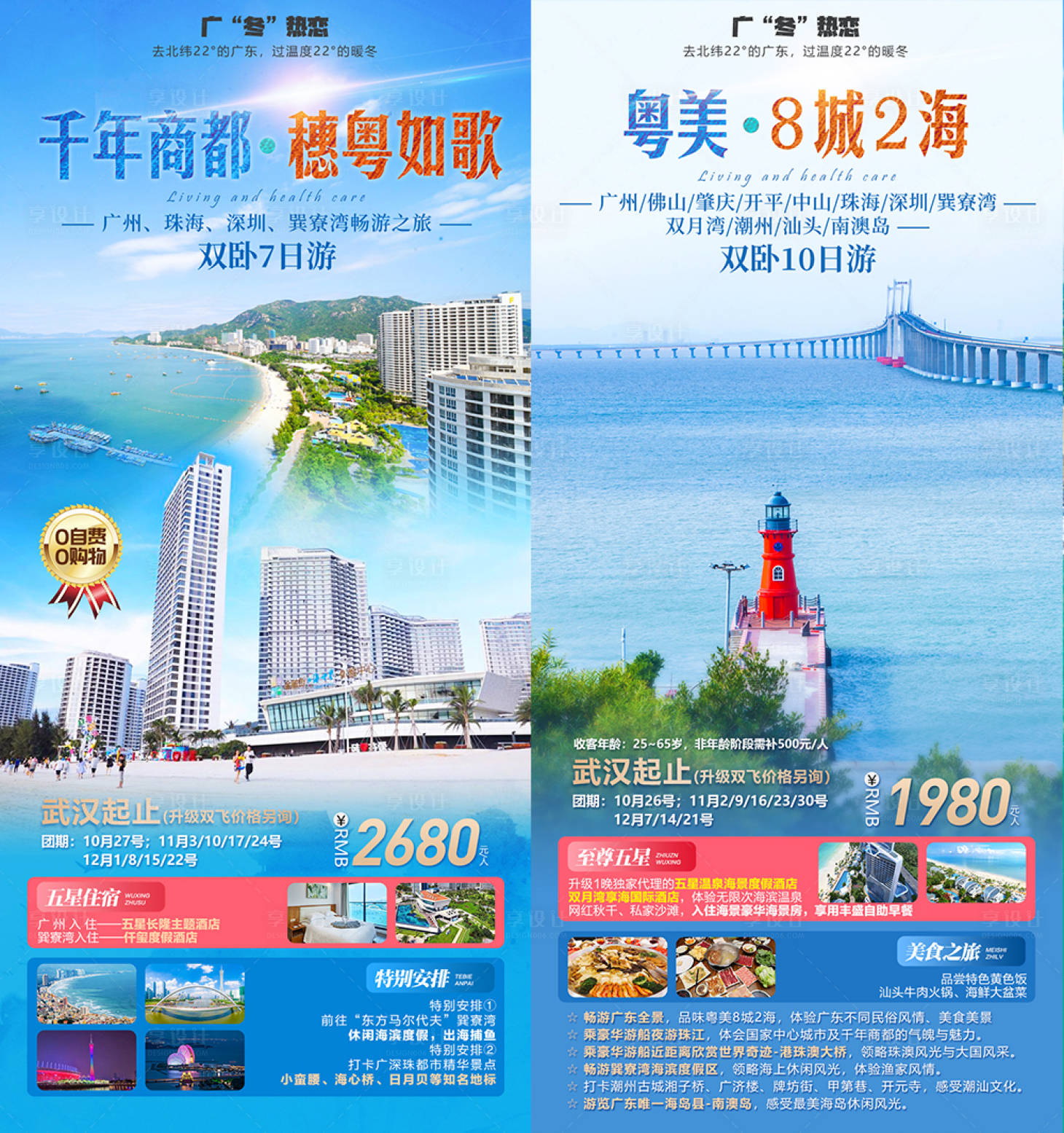 源文件下载【享设计】搜索编号：71020010510972585【广东巽寮湾旅游海报】