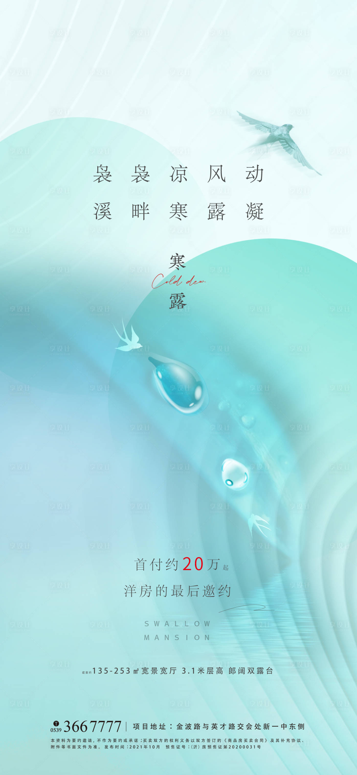 源文件下載【享設計】搜索編號：45320010474977298【節氣寒露】