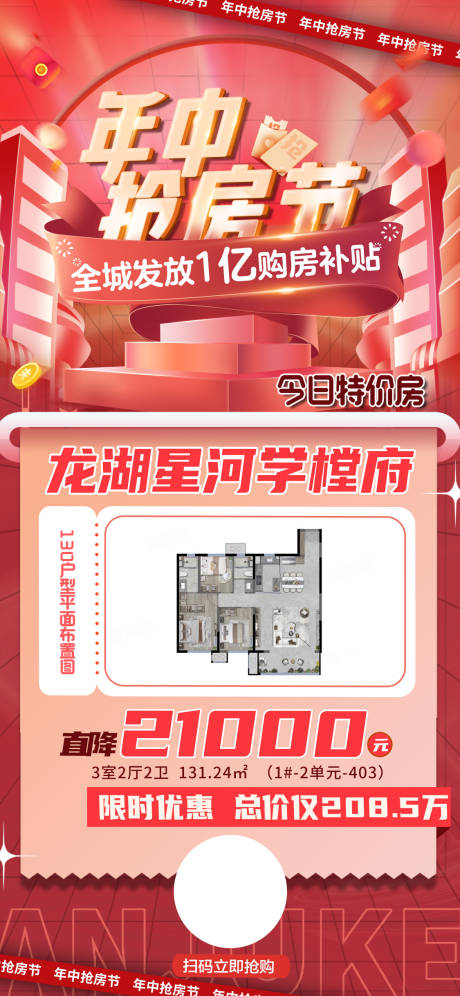 源文件下载【年中抢房节】编号：77610010638284414