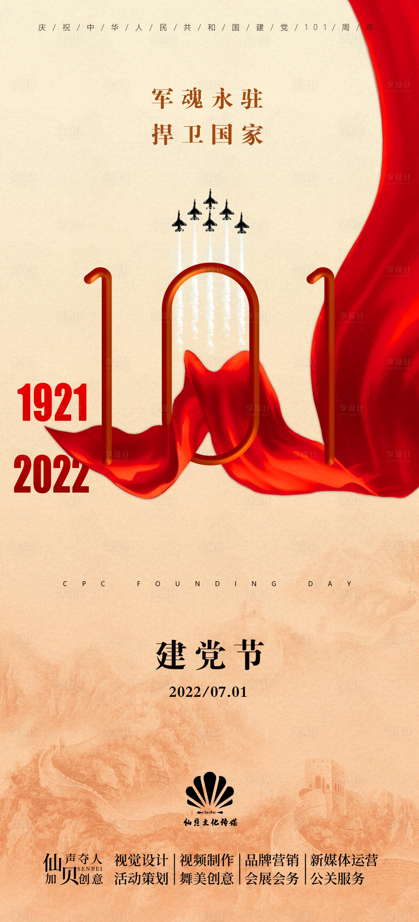 源文件下载【享设计】搜索编号：68720010766353720【20220701金色背景丝绸建党节海】
