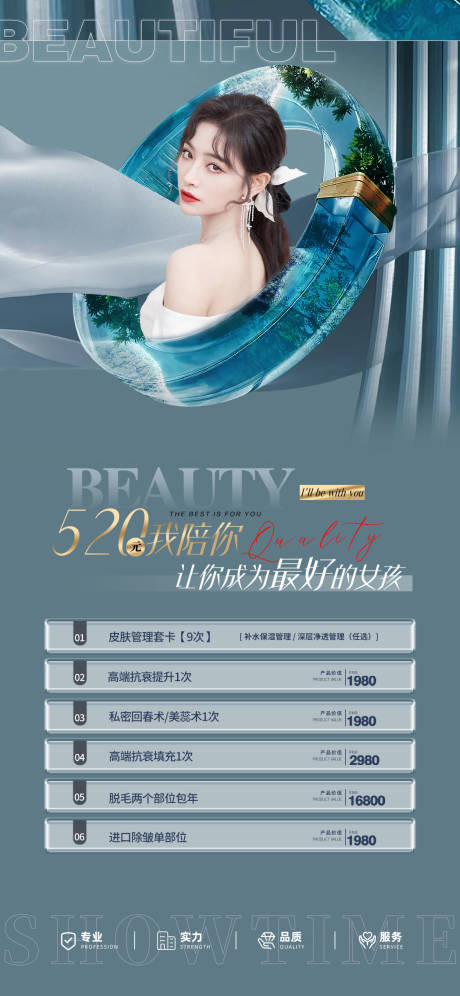 源文件下载【医美情人节海报】编号：59120010736395331