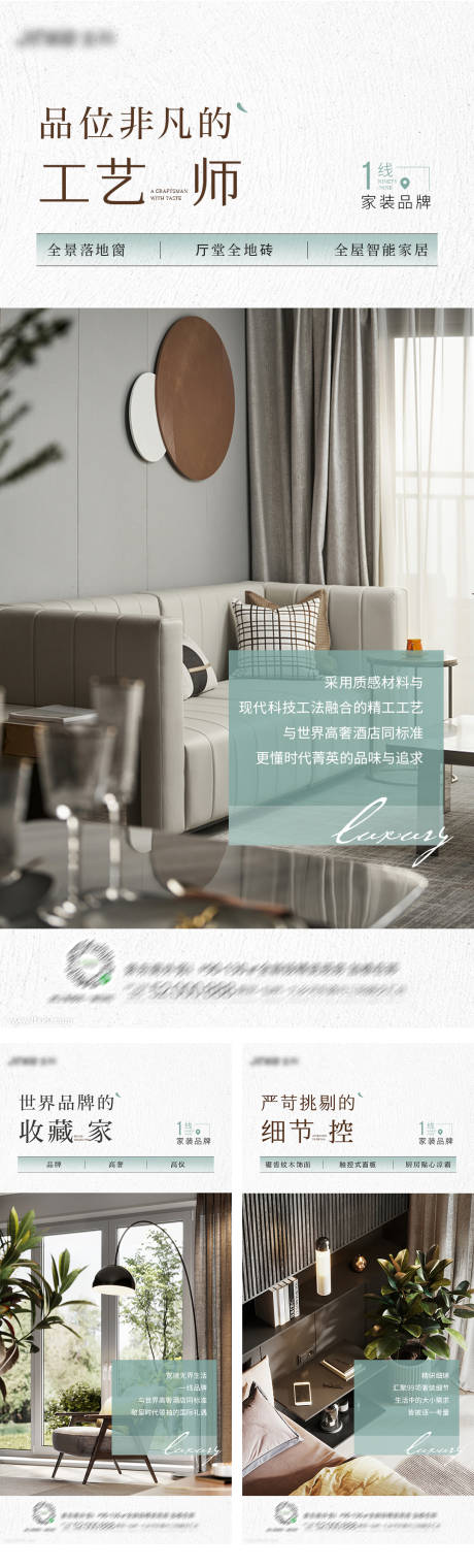 源文件下载【地产高端精装家装价值点系列海报】编号：26610010440263724