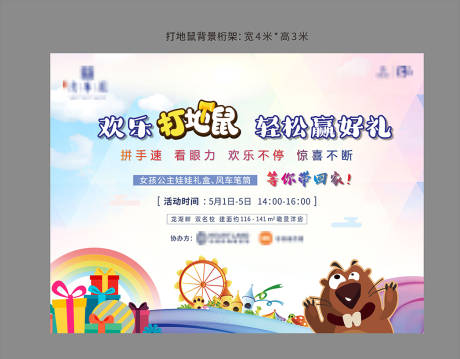 源文件下载【享设计】搜索编号：88280010463261788【打地鼠活动背景桁架】