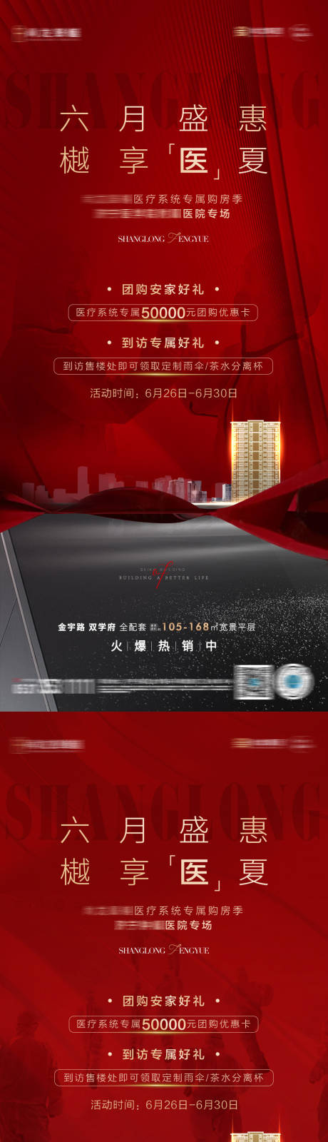 源文件下载【地产医护团购活动系列海报】编号：10210010741274596