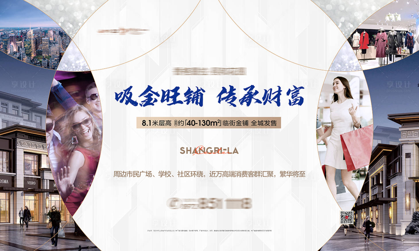 源文件下載【享設計】搜索編號：73570010608877603【商鋪背景板】