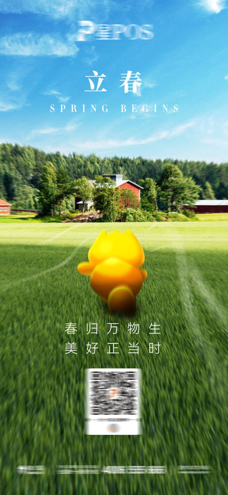 源文件下載【享設計】搜索編號：81680010371272790【立春實景節氣海報】