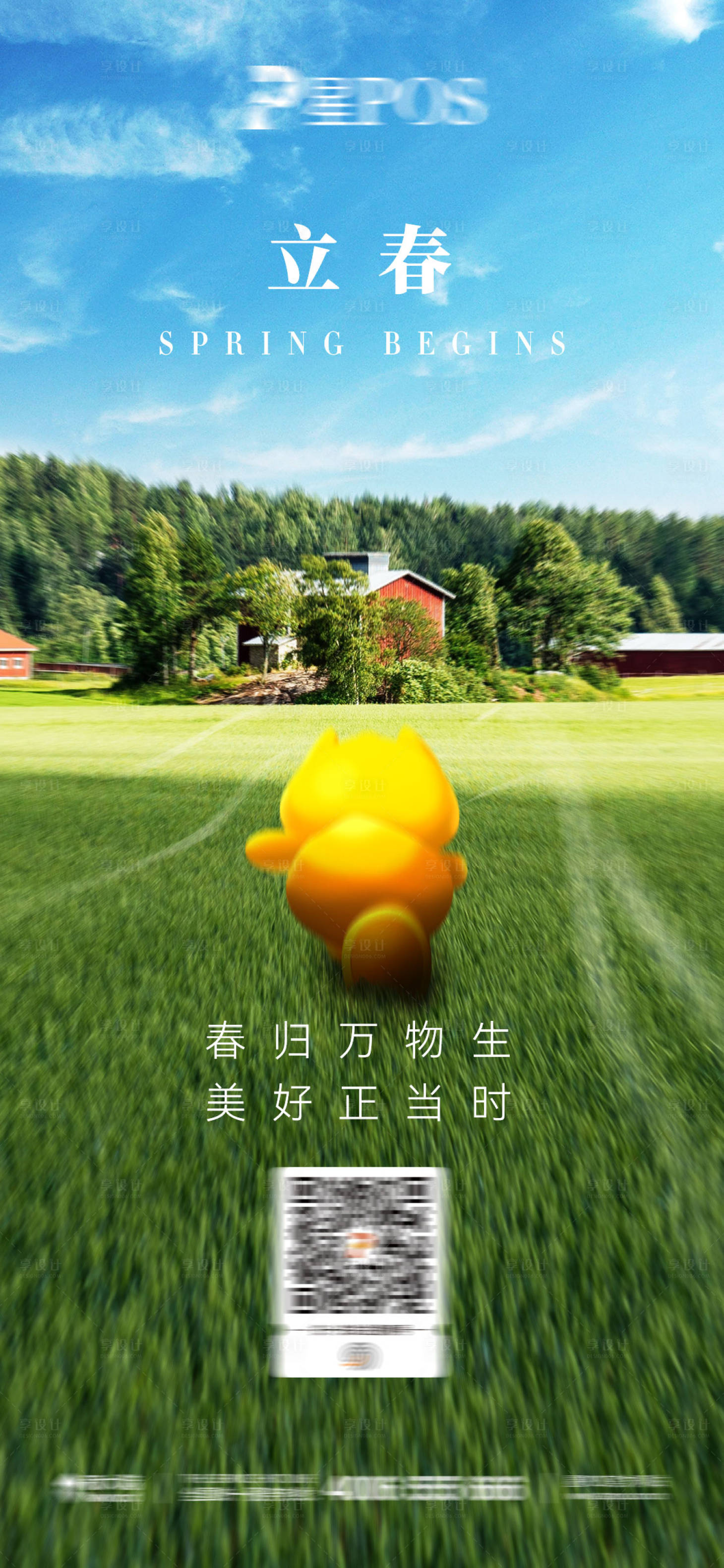 源文件下載【享設計】搜索編號：81680010371272790【立春實景節氣海報】