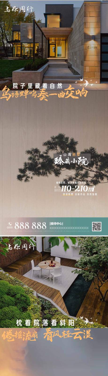 源文件下载【地产别墅系列海报】编号：74740010824112877